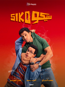 Siko Siko