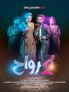 2 RWAH / زوج رواح