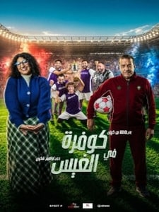 DREAM CHOK /  كوفرة في الغيس