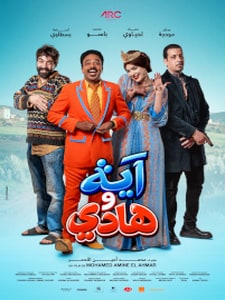 Aya et Hadi